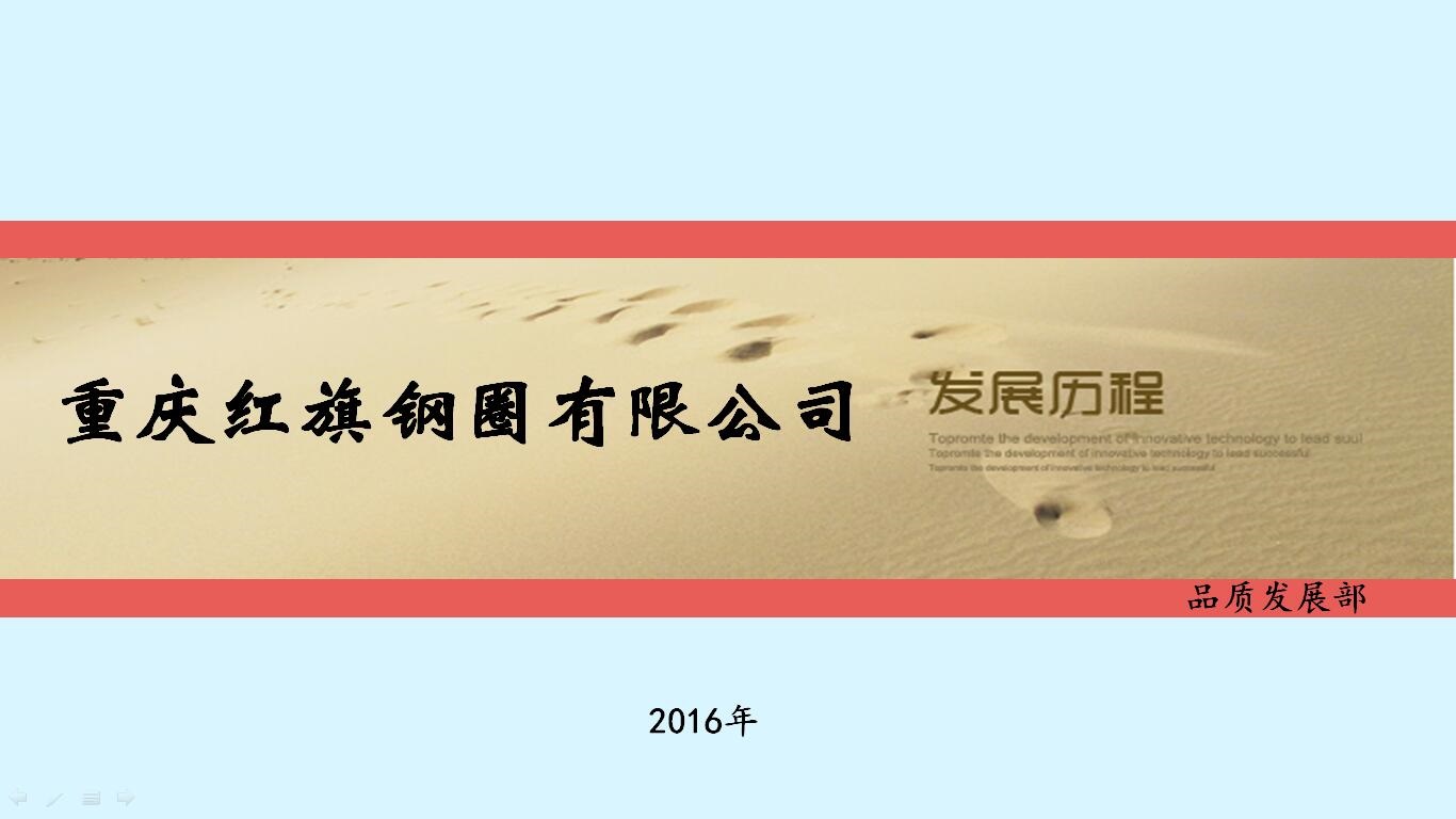 發(fā)展歷程.jpg