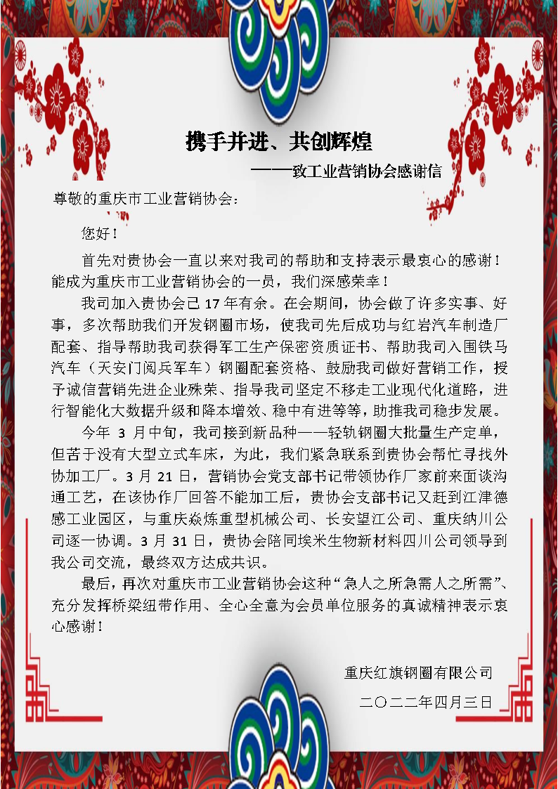 感謝信(1).png